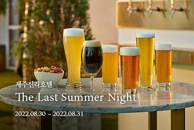 제주 - The Last Summer Night 패키지 / 2022년 8월 31일까지